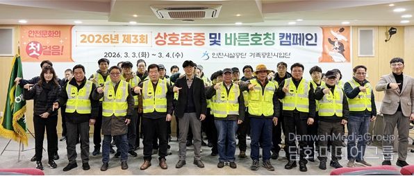 상호 존중·바른 호칭 캠페인으로 현장 안전에 기여