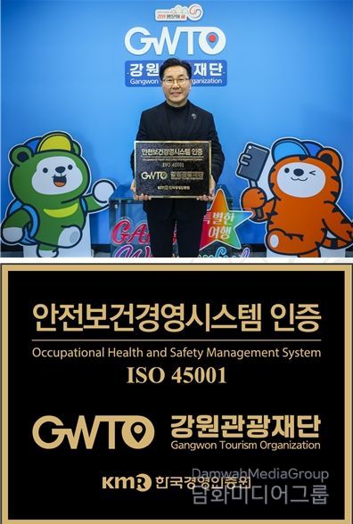 안전보건경영시스템(ISO 45001) 인증 획득