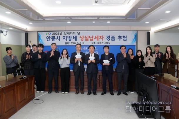 안동시, 2026 ‘지방세 성실납세자’ 500명 선정