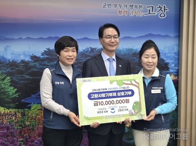 고창·부안 공무직노동조합, 고향사랑기부금 1000만원 상호기부