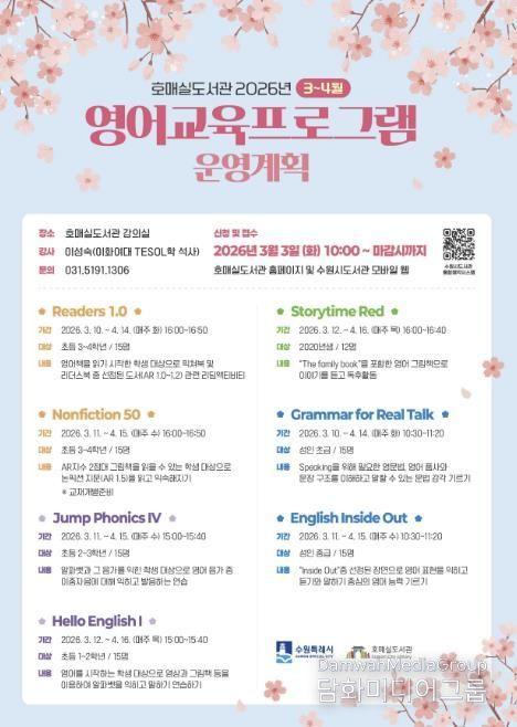 수원시 호매실도서관 ‘3~4월 영어교육 프로그램’ 홍보물