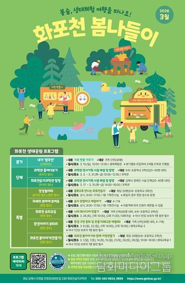 월 화포천습지 과학관 프로그램 포스터