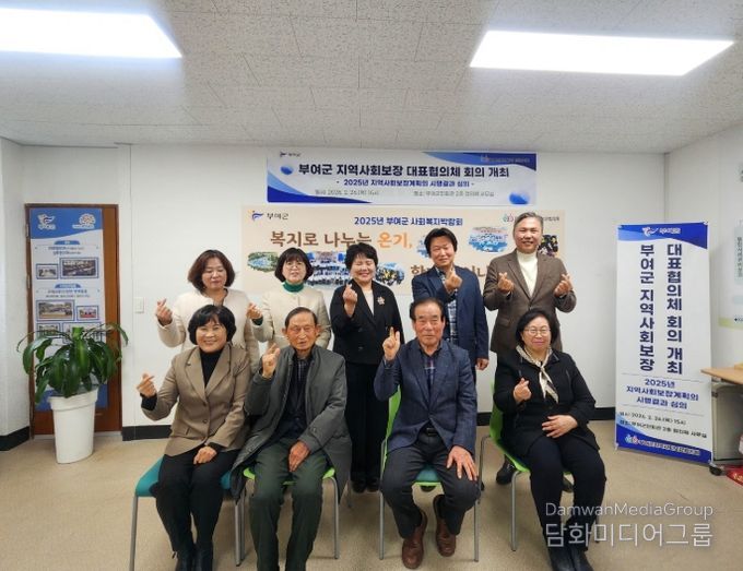 2026년 1차 부여군지역사회보장 대표협의체 회의