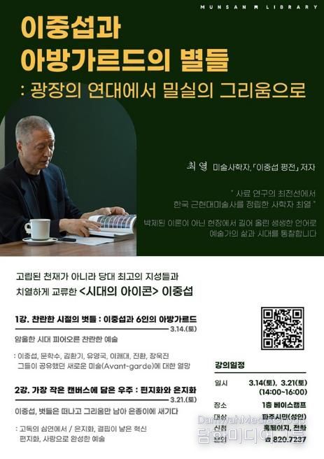파주시 문산도서관, 한국 근대미술의 거장 이중섭의 삶과 예술 조명