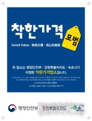착한가격업소 표찰.
