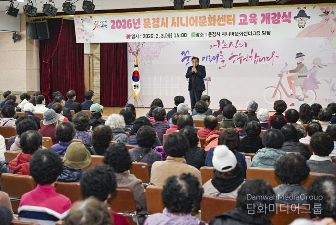 2026년 문경시 시니어문화센터 교육 개강식
