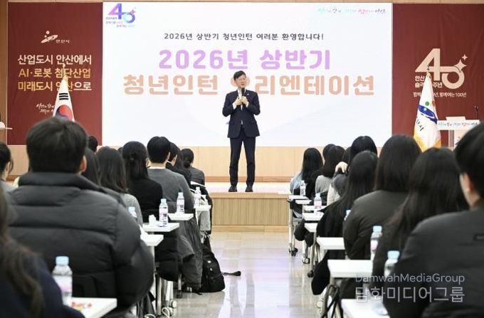 이민근 안산시장이 3일 안산시청에서 진행된 2026년 상반기 청년인턴 오리엔테이션에서 발언하고 있다.