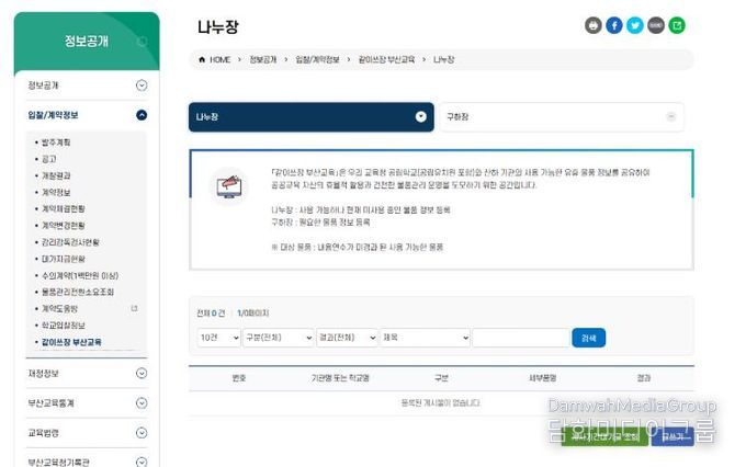 교육청 홈페이지 ‘같이쓰장’ 화면