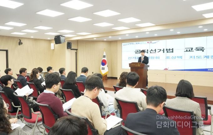 홍천군공직자선거법교육