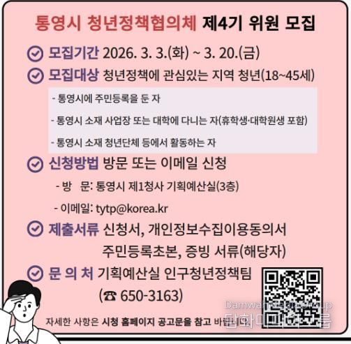 통영시, 청년정책 크루로 활동할 주인공 모집!