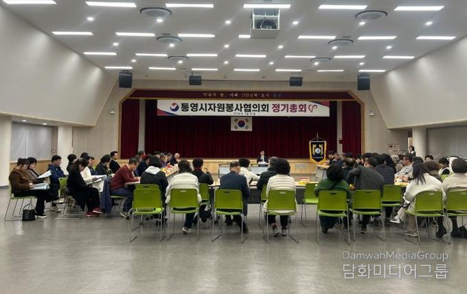 통영시 자원봉사협의회, 2026년 정기총회 개최