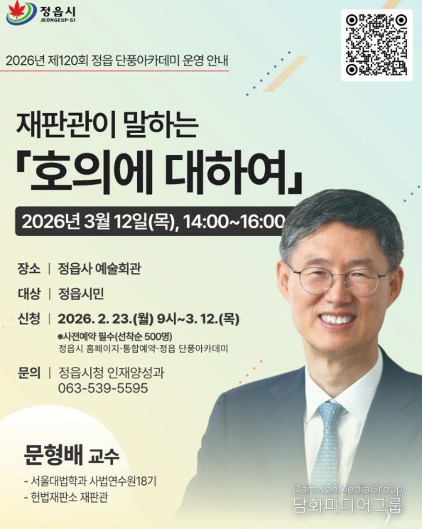 문형배 전 헌법재판관 특강