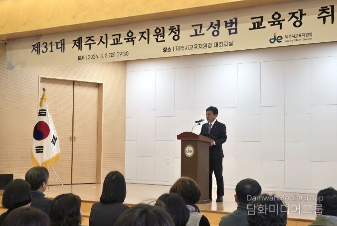 제31대 고성범 제주시교육지원청 교육장 취임식