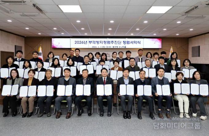 인천 동구, ‘제1차 부패방지청렴추진단 회의’ 개최