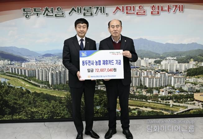 동두천시 – NH농협은행 제휴카드 기금전달식