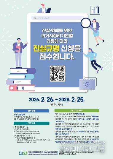 진실규명 신청 홍보 포스터