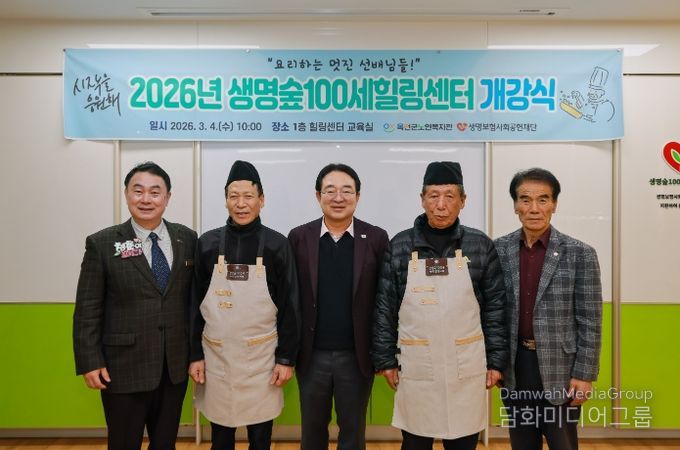 「2026년 생명숲100세힐링센터」개강식