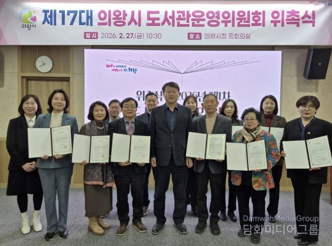 의왕시, 제17대 의왕시 도서관운영위원회 위촉식 및 회의 개최