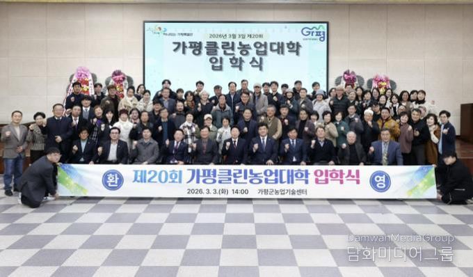 신기술 요람, 가평클린농업대학 20기 출범