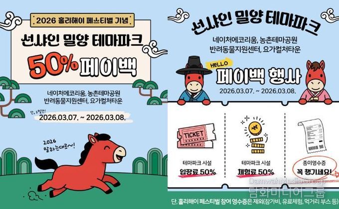 선샤인 밀양 테마파크 페이백 행사 홍보 이미지