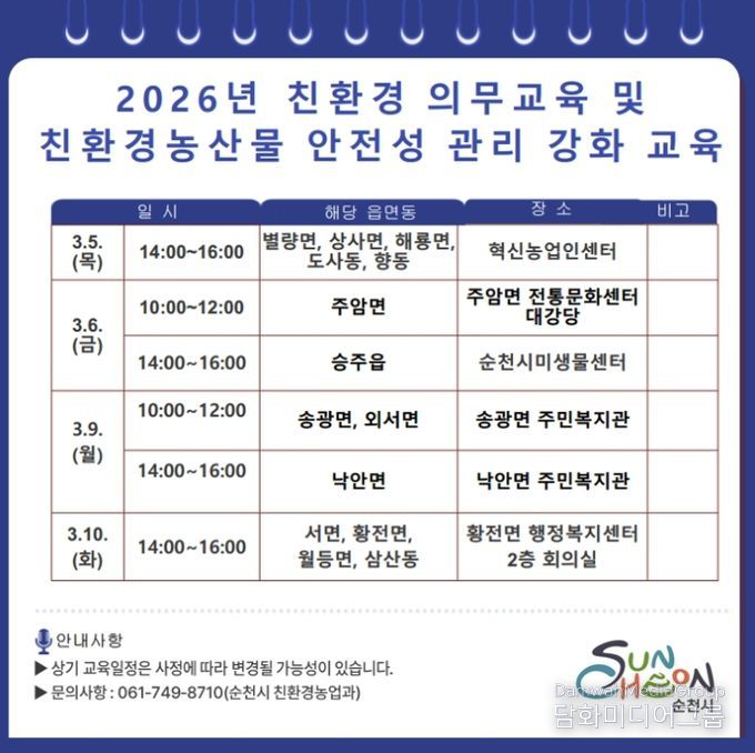 순천시, 친환경 농산물 재배 농가 의무교육