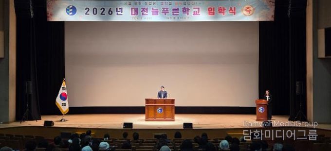 대전평생학습관, 대전늘푸른학교 입학식 개최