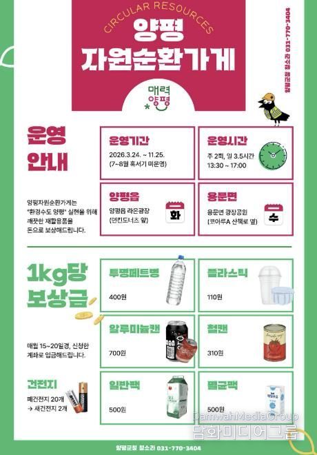 양평 자원순환가게 홍보 사진