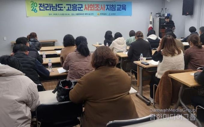 고흥군, 군민 삶의 질 향상 위한 2026년 사회조사 실시