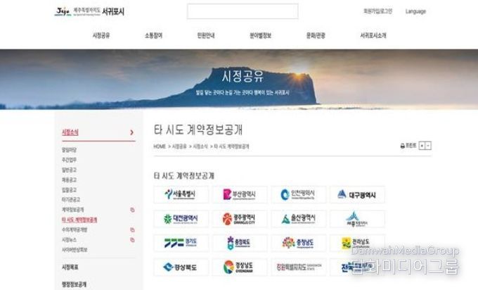 홈페이지-타 시도 계약정보공개