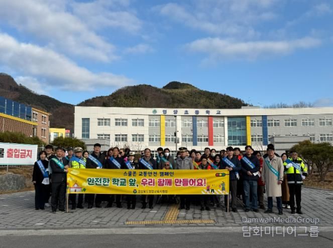 영양교육지원청, 등굣길 합동 교통안전 캠페인 실시