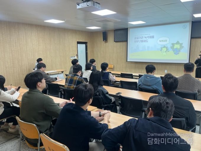 해시, 녹색제품 의무구매제도 교육