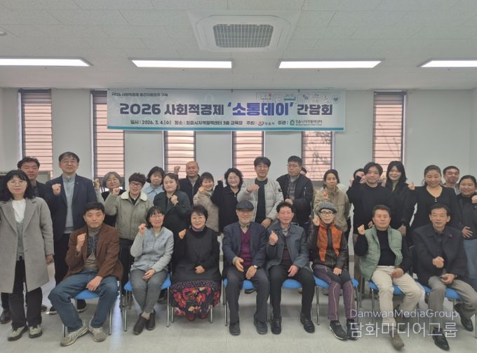 정읍시, 2026년 사회적경제 소통데이 개최