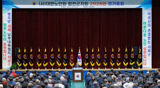 (사)대한노인회 합천군지회, 2026년 정기총회