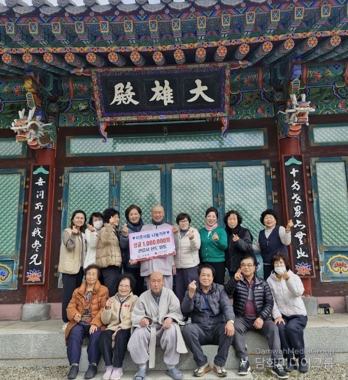 고성군 대한불교 관음사, 이웃돕기 성금 108만 원 기탁