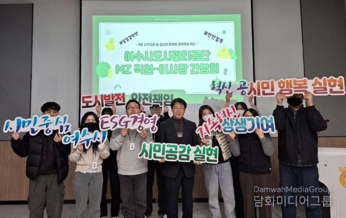 여수시도시관리공단, MZ와 통(通)하다