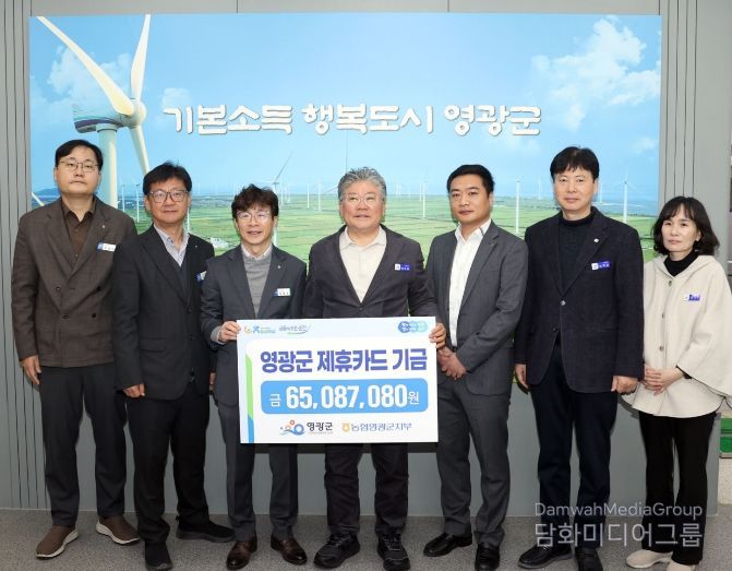 NH농협은행 영광군지부 2025년 적립금 6,500여만 원 전달