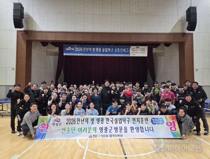 전국 실업탁구단, 영광군에서 스토브리그 돌입!