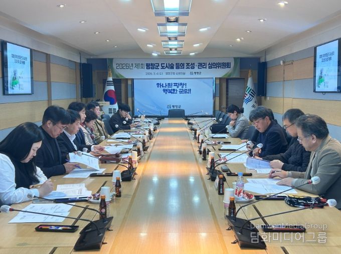 평창군, 2026년 제1회 도시숲 등 조성·관리 심의위원회