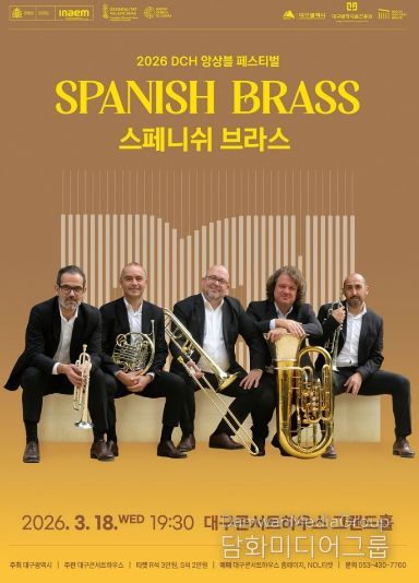 세계 정상급 금관 5중주 ‘스페니쉬 브라스’