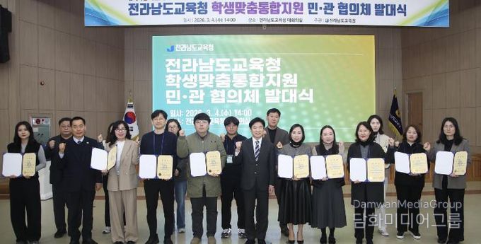 전남교육청 ‘학생맞춤통합지원 민관협의체’가 4일 전남교육청 대회의실에서 발대식을 마친 뒤 위촉장을 들고, 기념사진 촬영을 하고 있다.