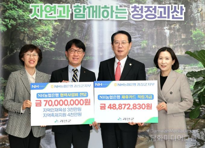 NH농협은행 괴산군지부 괴산군에 협력사업비 및 제휴카드기금 전달