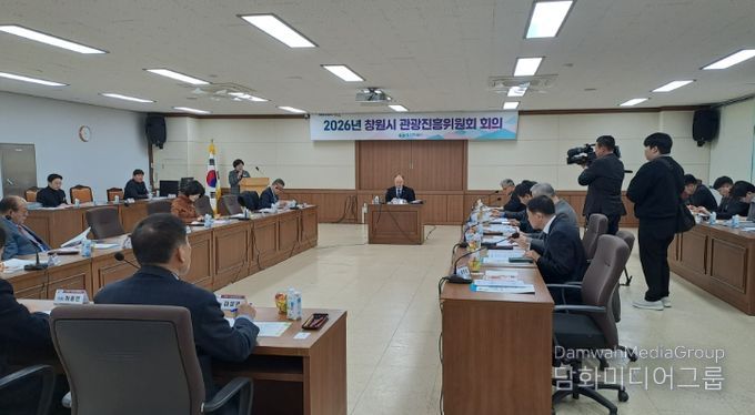 제55회 창원시 관광진흥위원회 회의