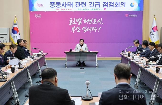 중동 상황 대응 긴급 점검 회의