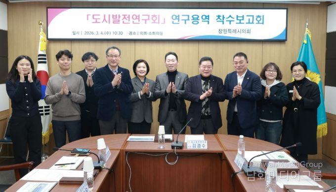 창원특례시의회 도시발전연구회, 행정구 불균형 해소 위한 연구