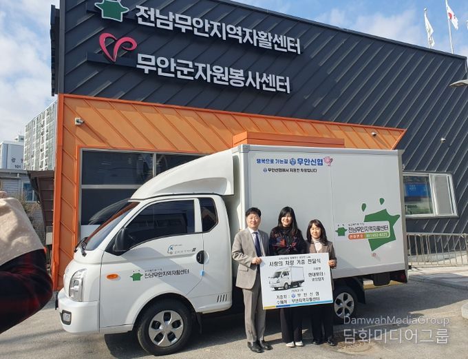 무안지역자활센터, 무안신협 차량 기탁식