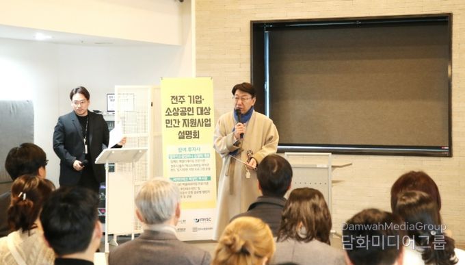 전주 기업·소상공인 위한 ‘민간 지원사업 설명회’