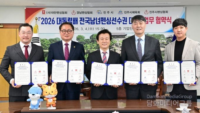 진주시, 전국펜싱선수권대회 ‘업무협약’ 체결