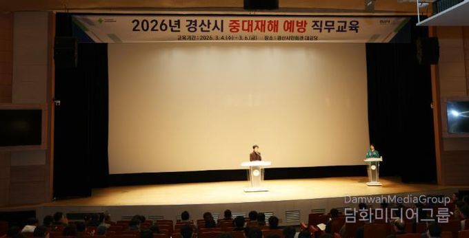 경산시, '2026 중대재해 예방 직무 교육' 실시
