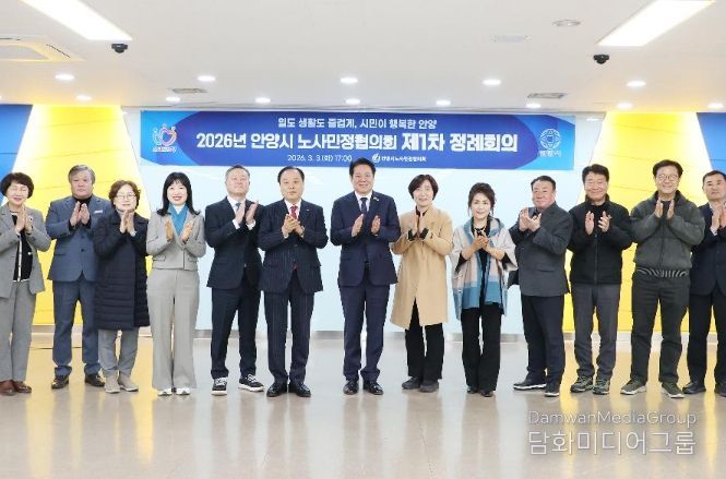 안양시노사민정협의회, 2026년 제1차 정례회의 개최