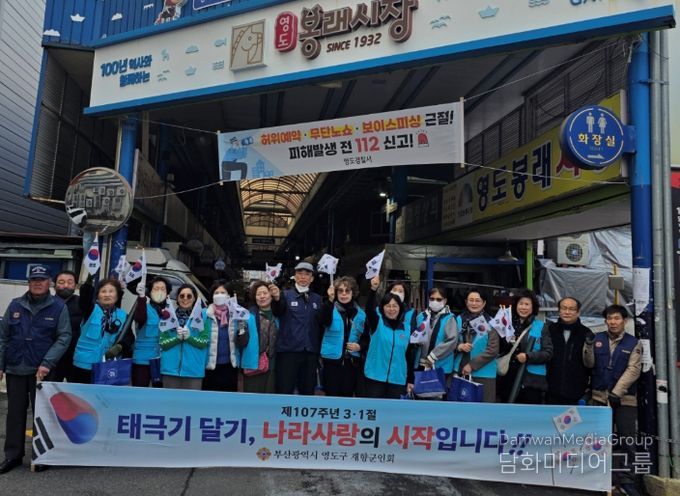 영도구 재향군인회, 3.1절 나라사랑 국기달기 행사 개최